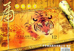 Taiwan Stamps - Tiger